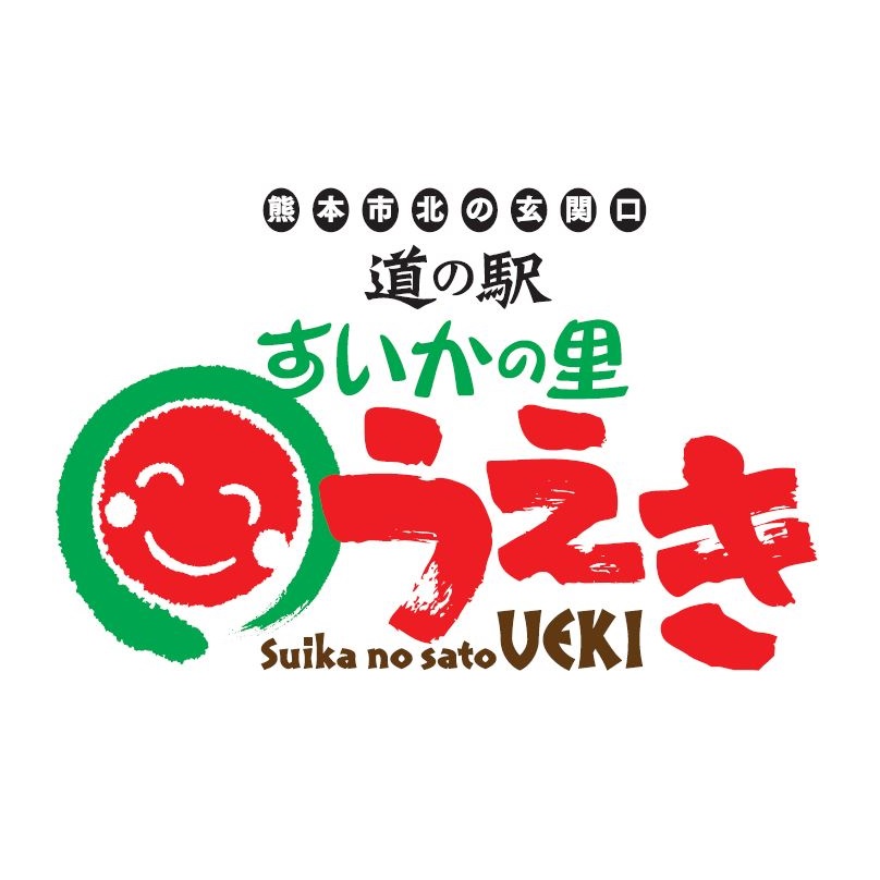 道の駅 すいかの里植木 公式ホームページ 熊本市唯一の道の駅 全国的に有名なすいか の名産地であり メロンやみかん 様々なフルーツや 新鮮なお野菜などを販売 道の駅 すいかの里植木 公式ホームページ 熊本市唯一の道の駅 全国的に有名なすいか の名産地であり メロンやみかん 様々なフルーツや 新鮮なお野菜などを販売