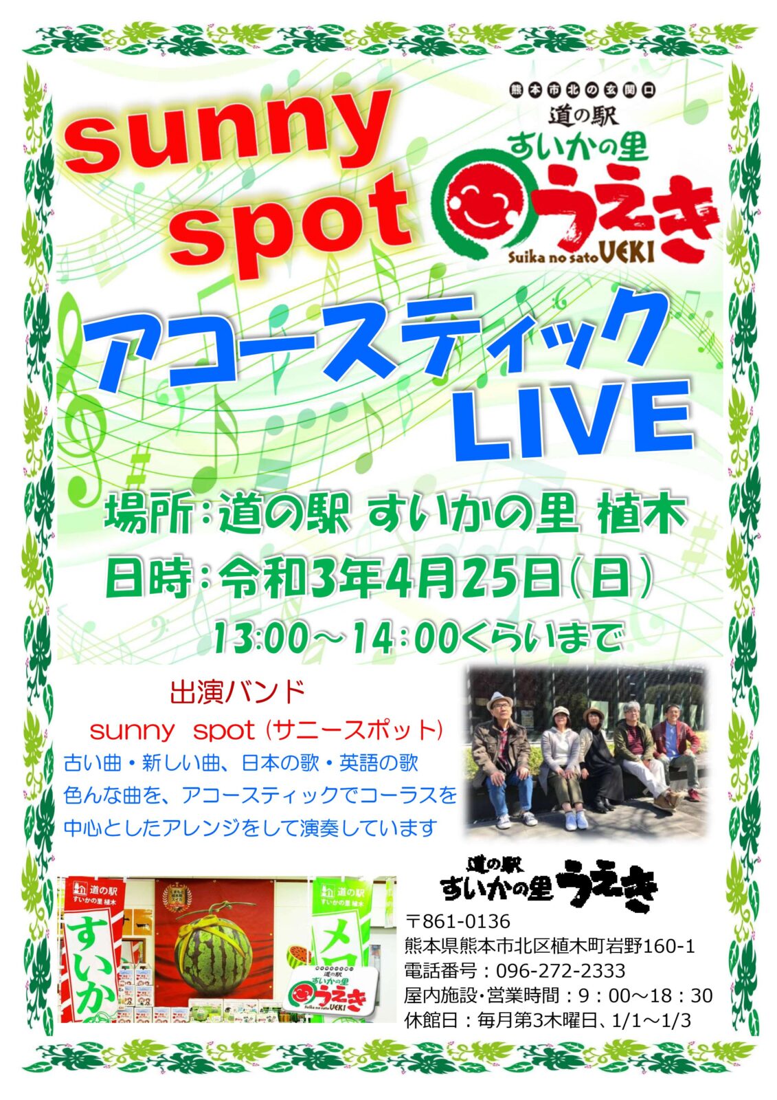 21 04 25 日 Sunny Spot アコースティックライブ開催 道の駅 すいかの里 植木